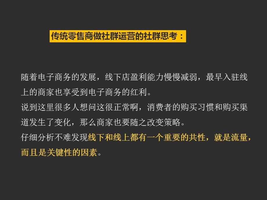 社群营销干货分享课件.pptx_第2页