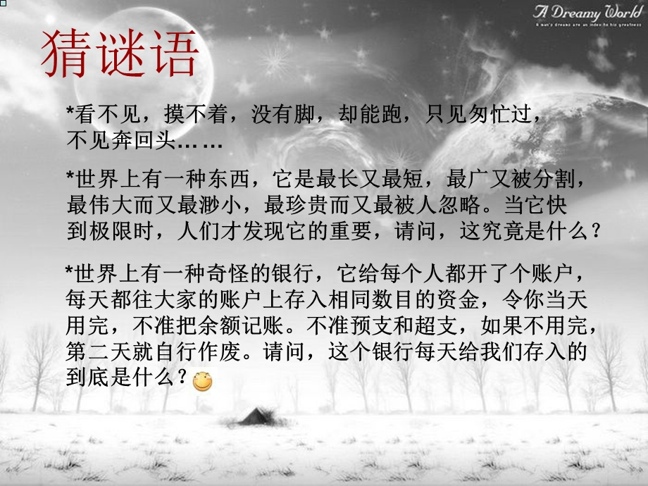 考前复习主题班会课件.ppt_第3页