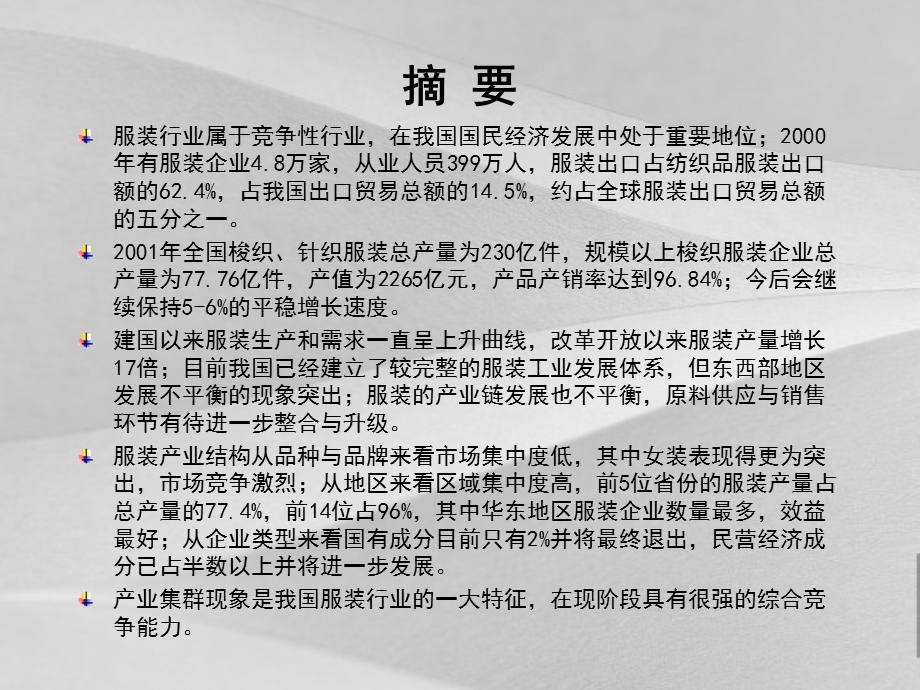 服装行业研究分析报告课件.ppt_第2页