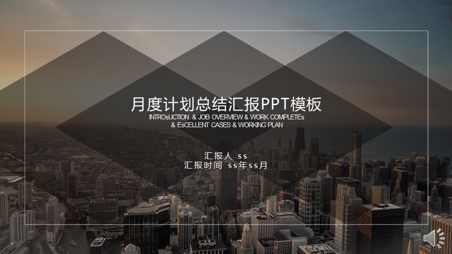 月度计划总结汇报PPT模板课件.pptx_第1页