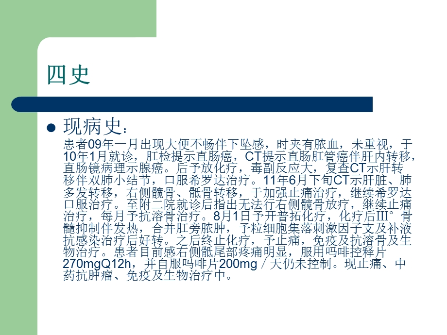 疼痛护理查房新模式探讨课件.ppt_第3页