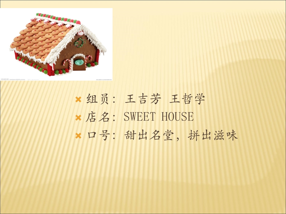 甜品店策划课件.ppt_第2页