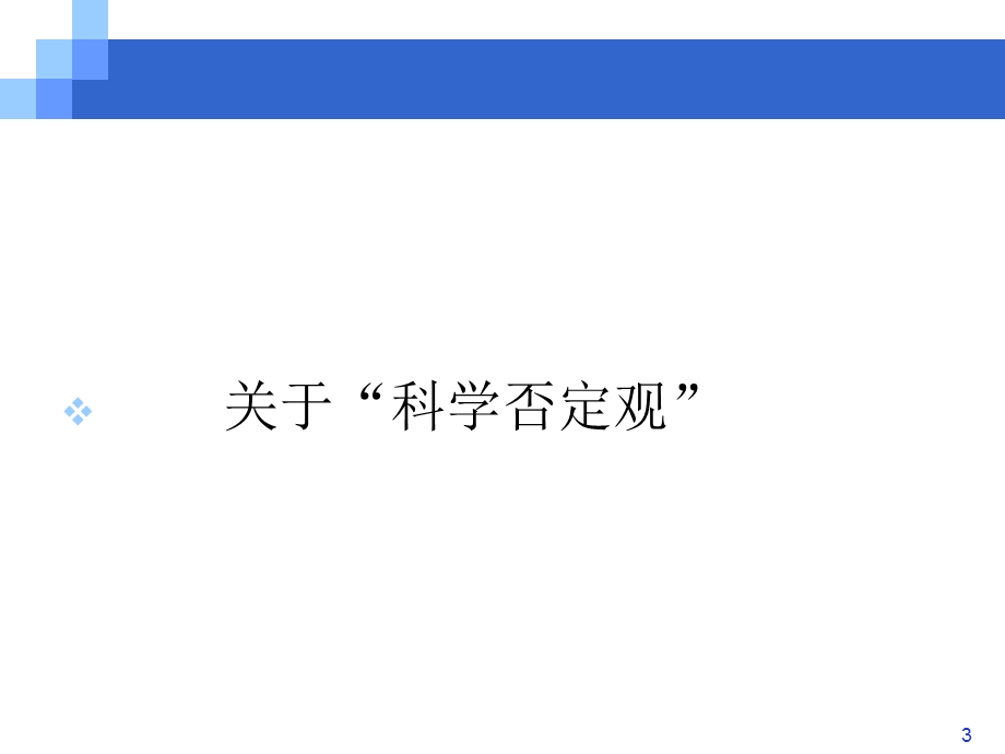 市场培训——眼科市场的现状与未来课件.pptx_第3页