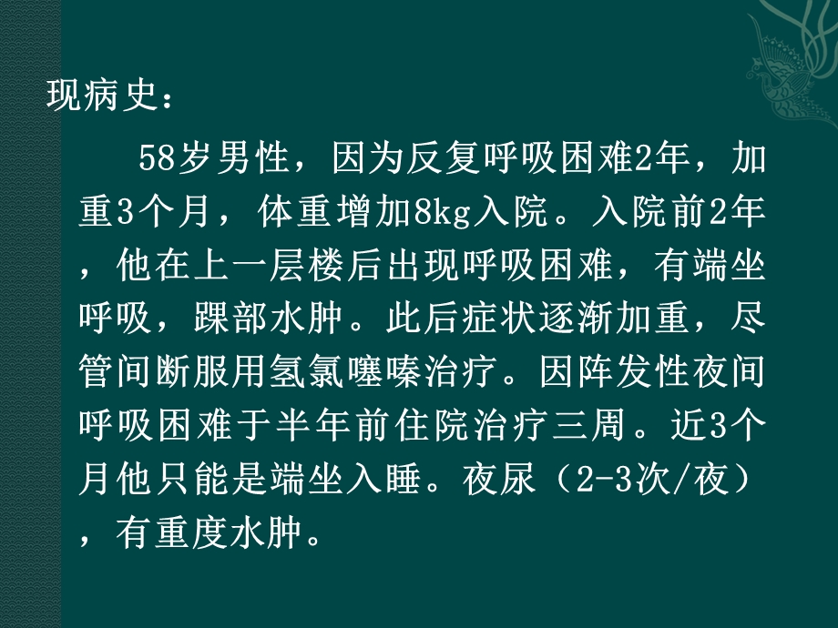 心衰病例分析(赖伟华)课件.ppt_第2页