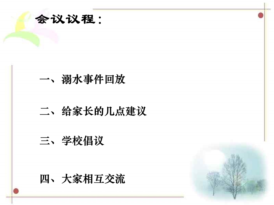 小学生防溺水家长会课件.ppt_第3页