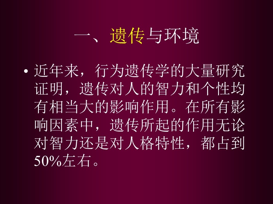 幼儿心理发展特点和心理健康教育课件.ppt_第2页