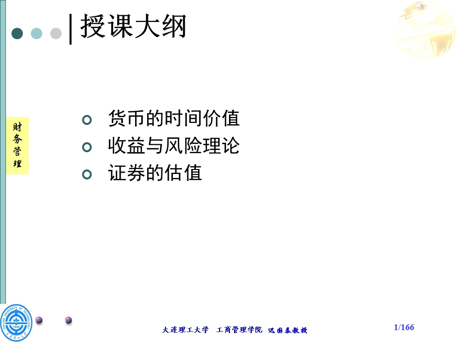 股东自由现金流贴现模型课件.ppt_第1页