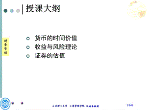 股东自由现金流贴现模型课件.ppt