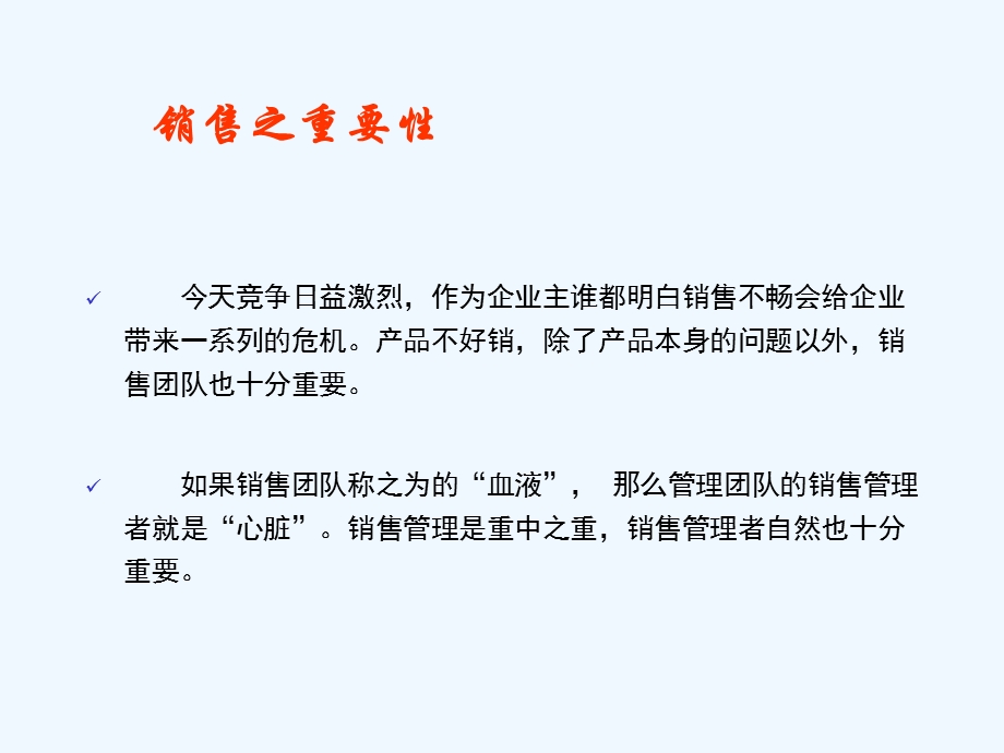 如何做好一个销售管理者课件.ppt_第3页