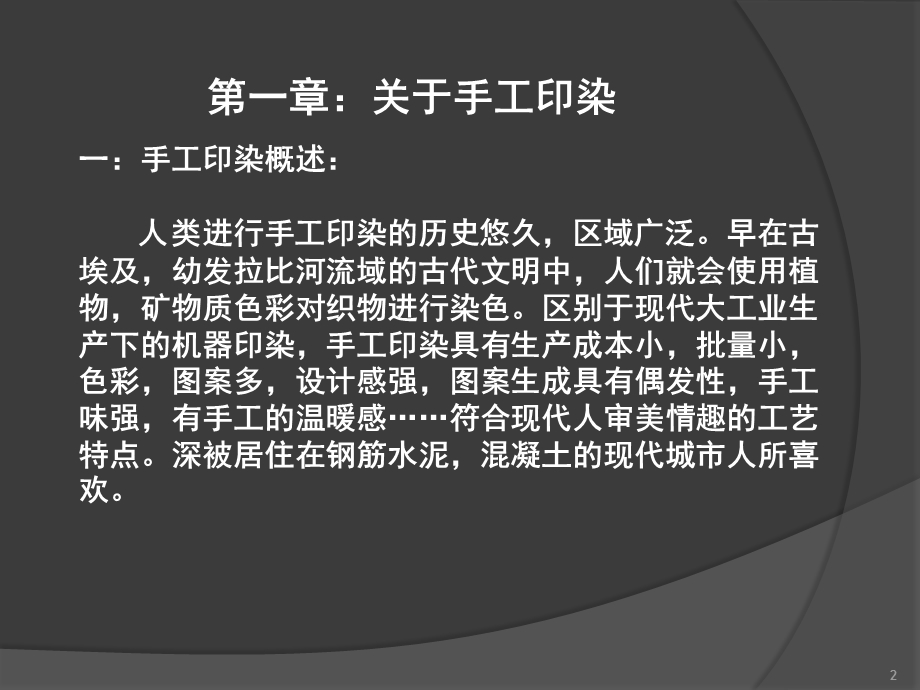 手工印染之扎染教案课件.ppt_第2页