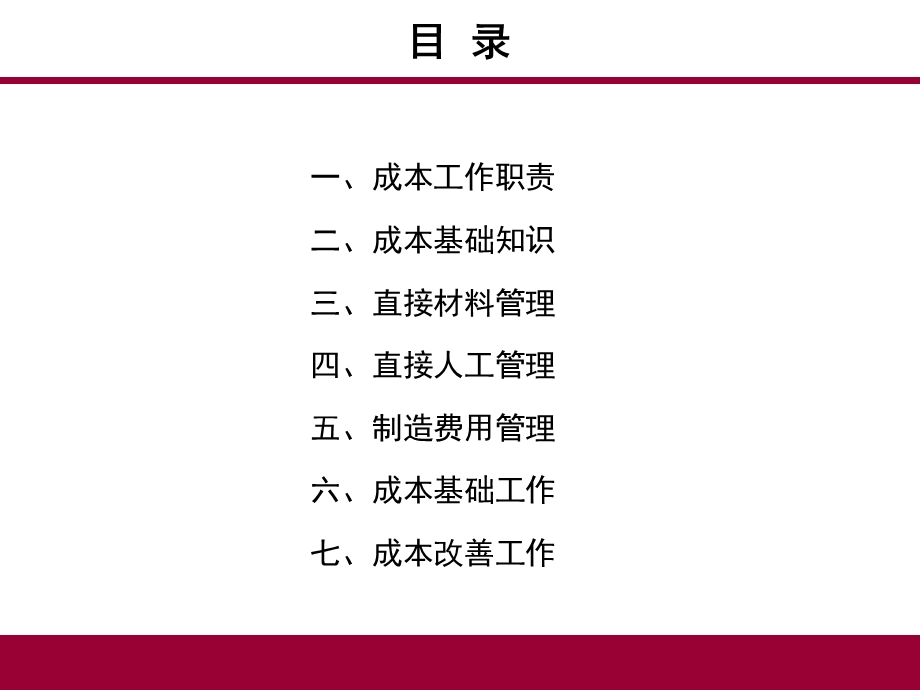 班组成本管理课件.ppt_第2页