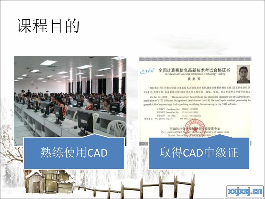 建筑CAD实训课程说课课件.pptx_第3页