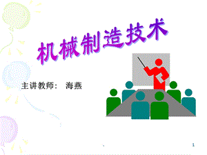 常见典型夹具课件.ppt