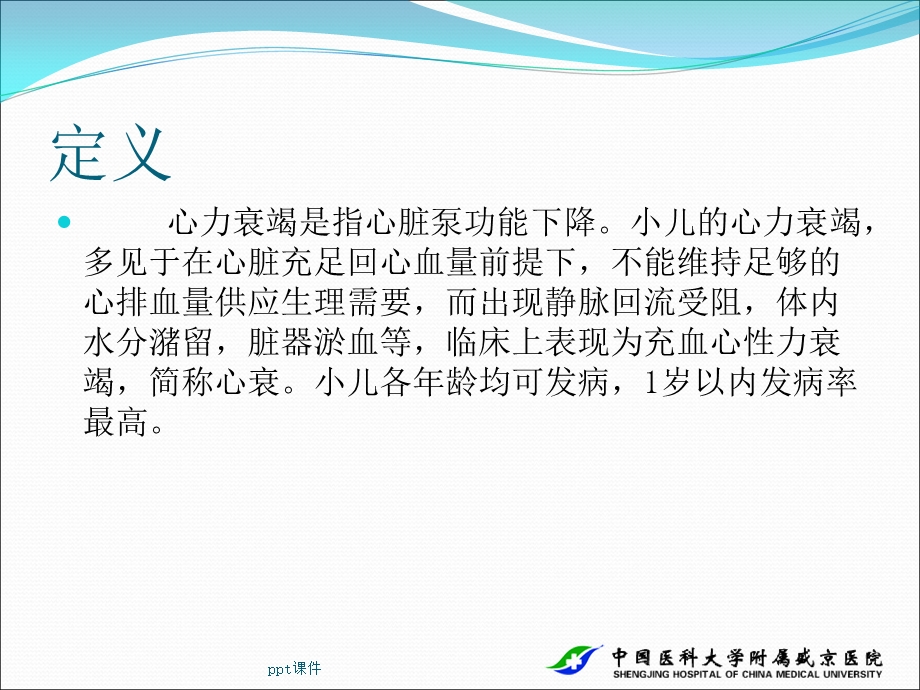 小儿心力衰竭的护理课件.ppt_第2页