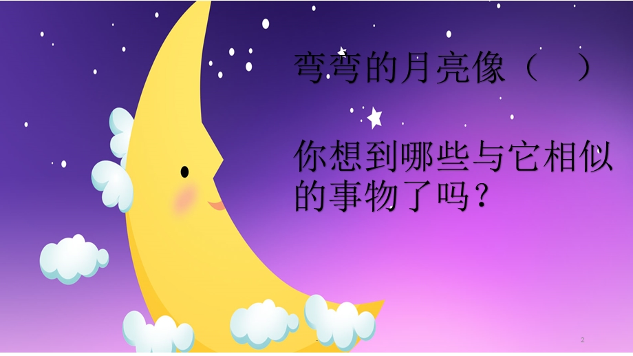 比喻句课件.pptx_第2页