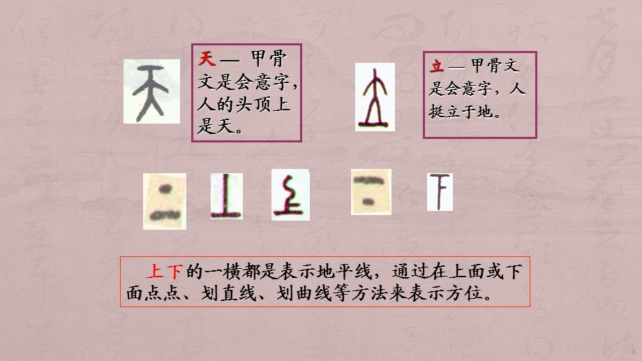 小学生识字方法课件.pptx_第3页