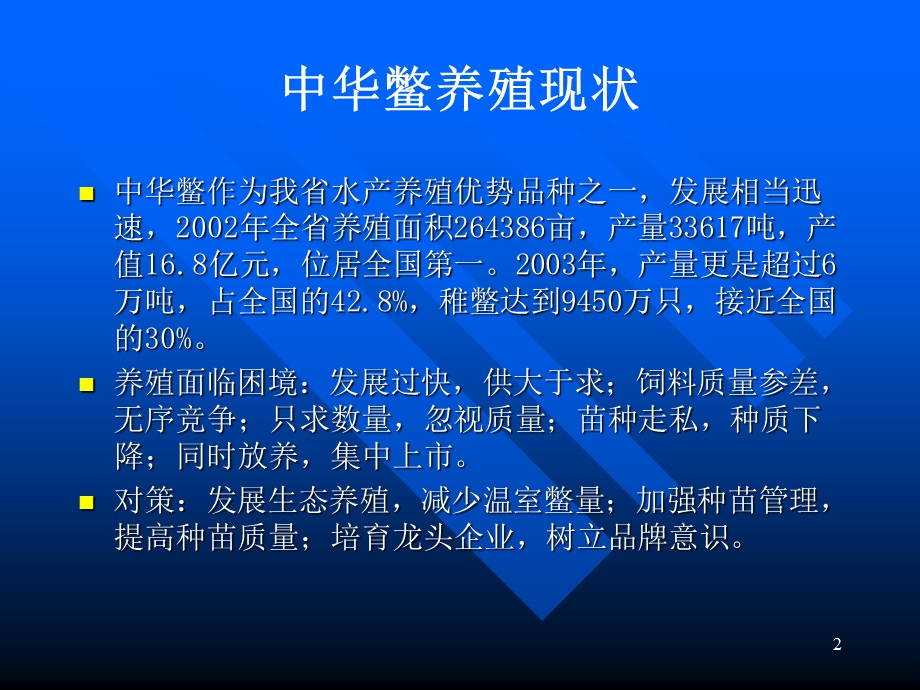 无公害中华鳖养殖技术课件.ppt_第2页