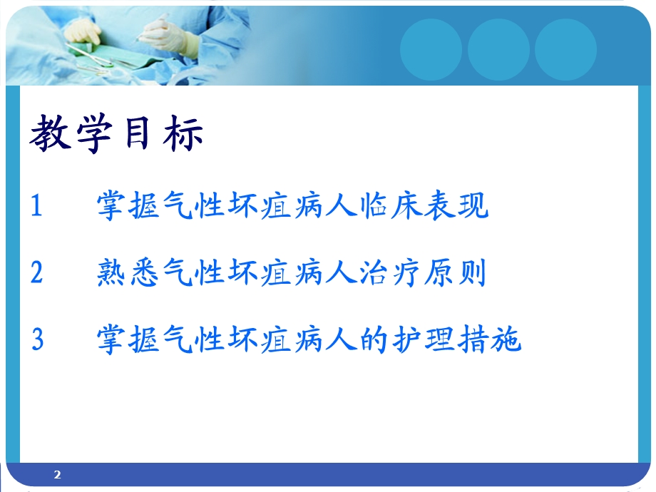 气性坏疽的护理课件.ppt_第2页