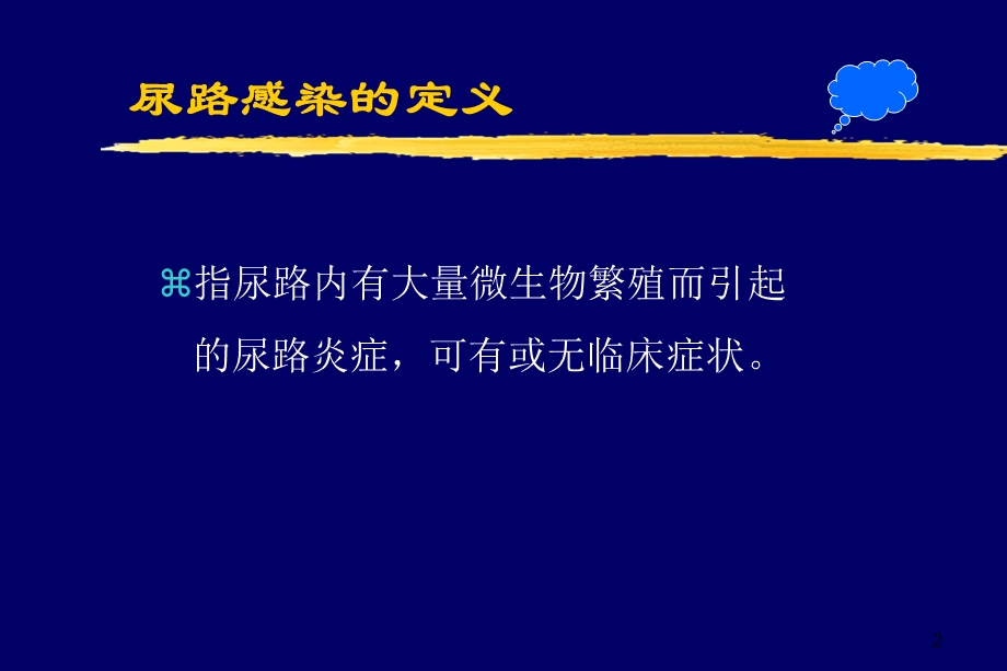 尿路感染课件.ppt_第2页