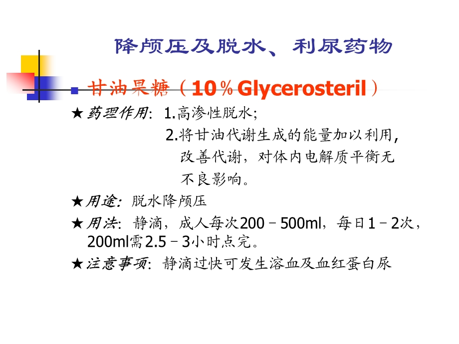 神经内科临床常用药物简介及病历书写相关课件.ppt_第3页