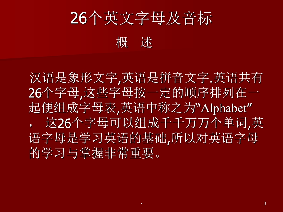 英语语音语调教程课件.ppt_第3页