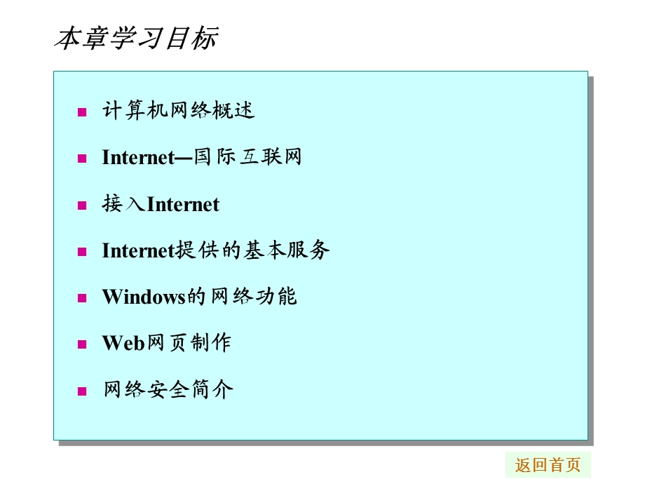 计算机网络基础教程ppt课件.ppt_第2页