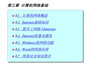 计算机网络基础教程ppt课件.ppt