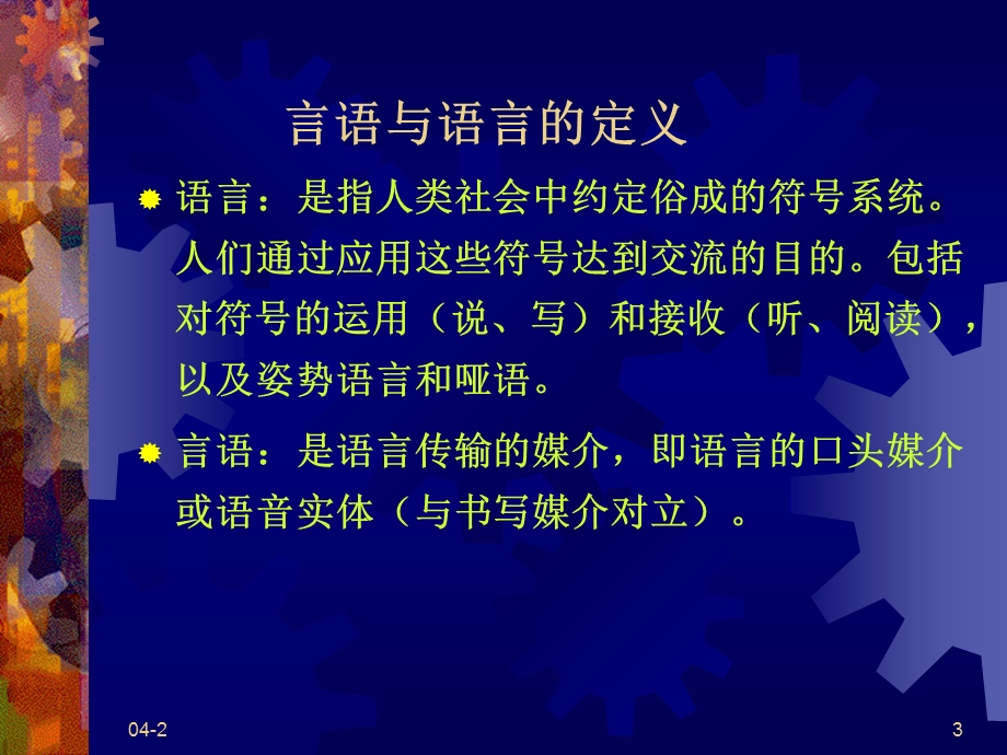 言语治疗与失语症的分类课件.ppt_第3页