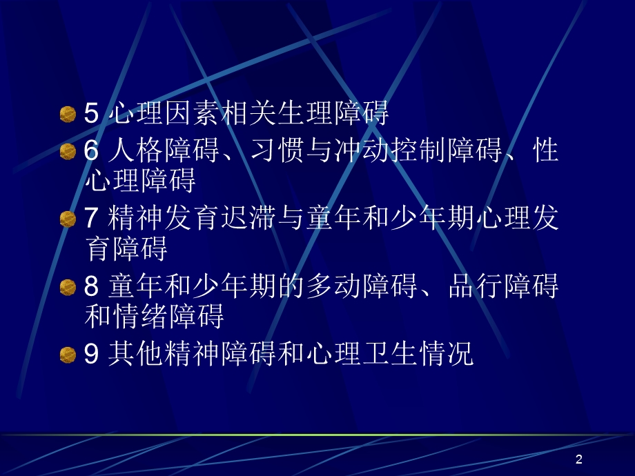 心理咨询师课件.ppt_第2页