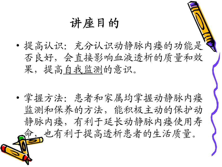 血管通路护理课件.ppt_第2页