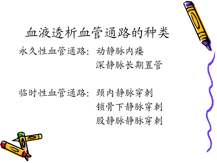 血管通路护理课件.ppt_第3页