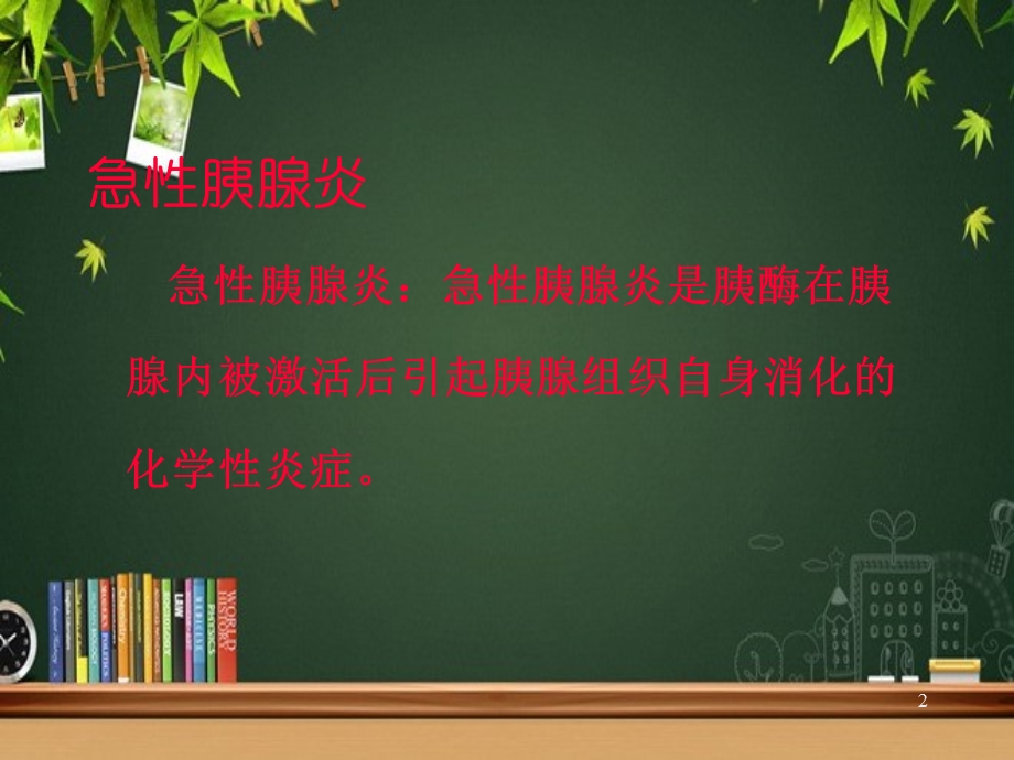 肝胆胰疾病的营养治疗课件.ppt_第2页