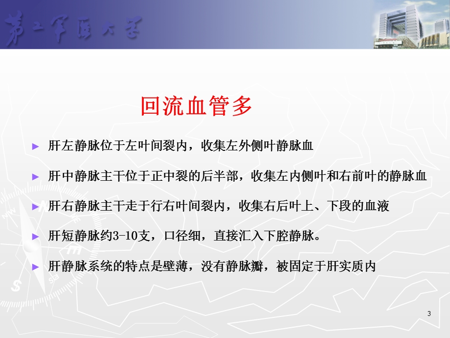 肝癌术中术后出血的护理课件.ppt_第3页