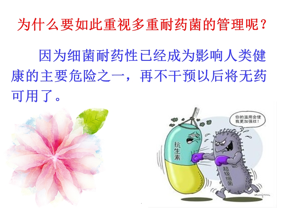 多重耐药菌感染的防控.课件.ppt_第3页