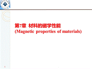 材料的磁学性能课件.ppt