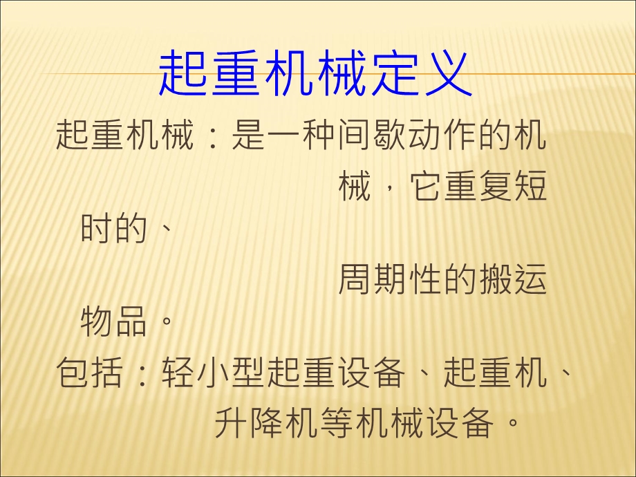 行车的安全操作培训ppt课件.ppt_第2页