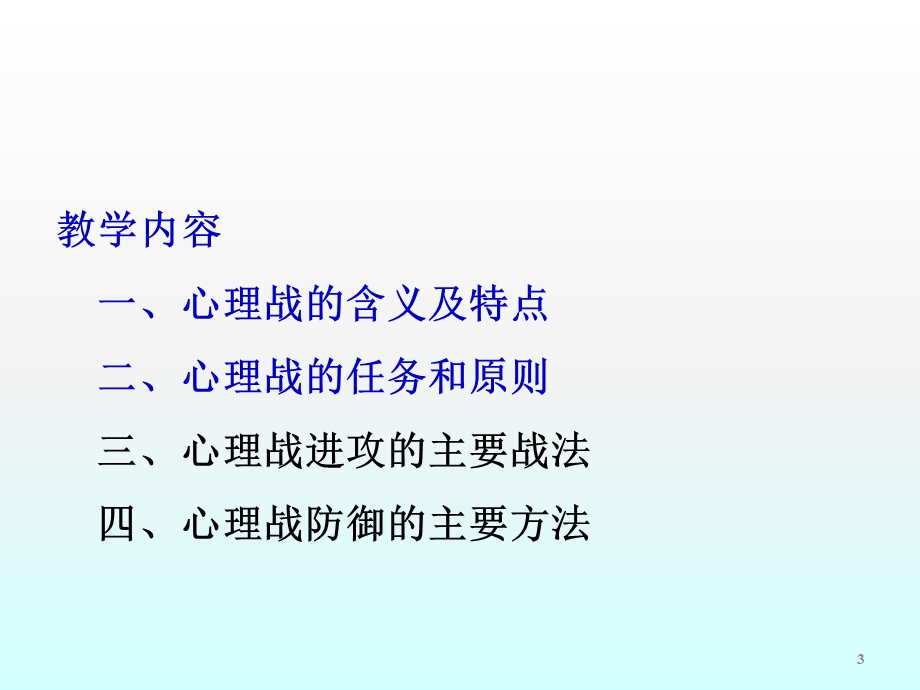 心理战常识课件.ppt_第3页