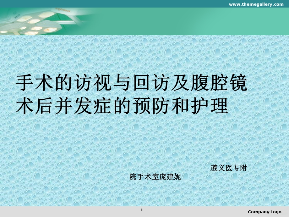 手术室访视课件.ppt_第1页