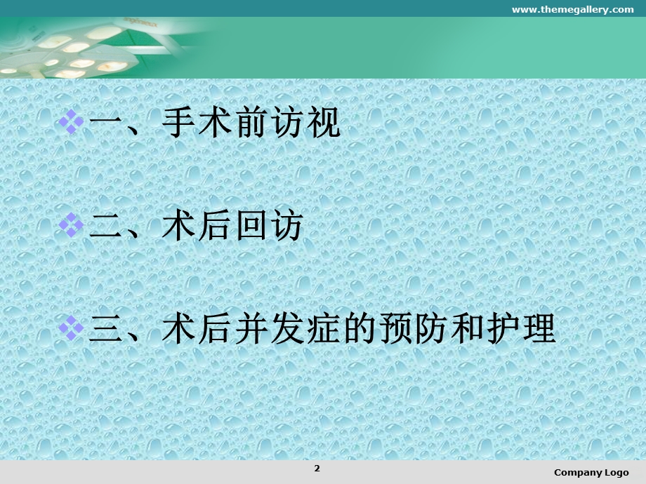 手术室访视课件.ppt_第2页