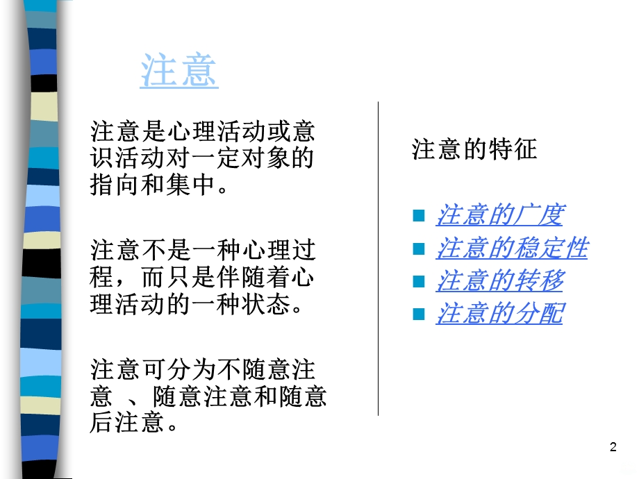 如何提高儿童专注力课件.ppt_第2页