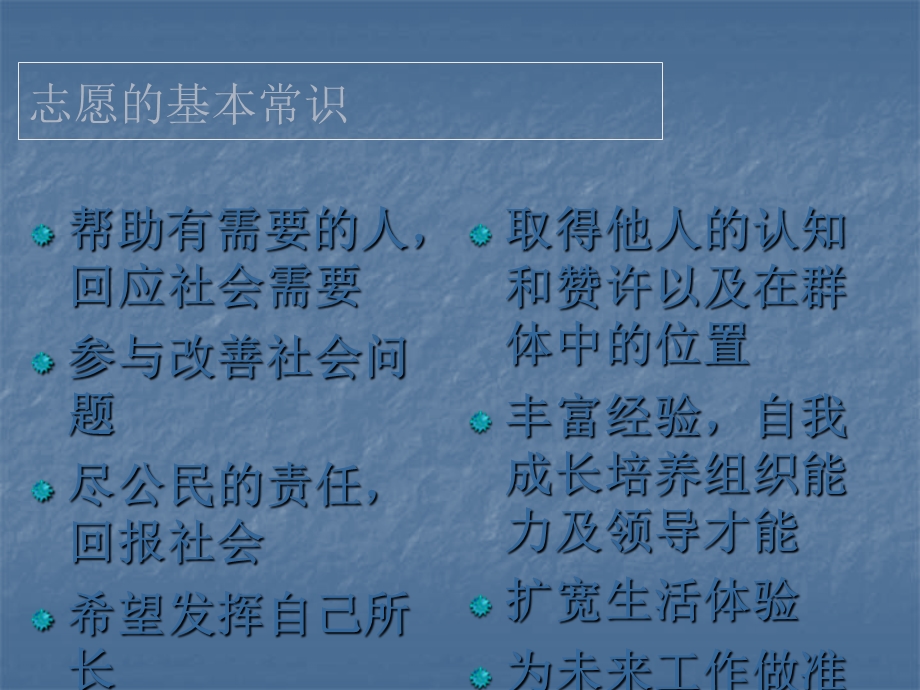 志愿者入户服务技巧培训课件.ppt_第2页