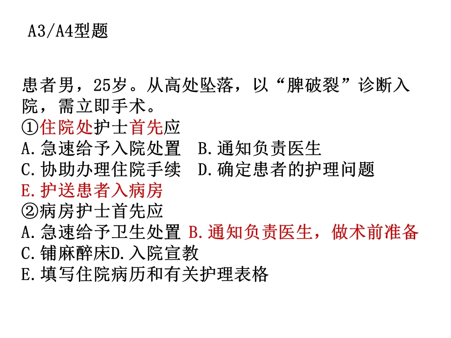 护士执业考试课件.ppt_第3页