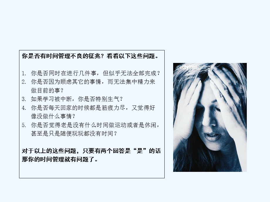 时间管理四象限法则课件.ppt_第2页