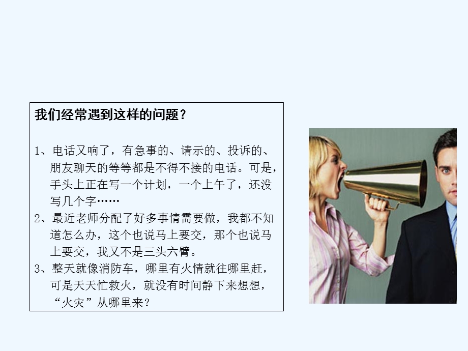 时间管理四象限法则课件.ppt_第3页