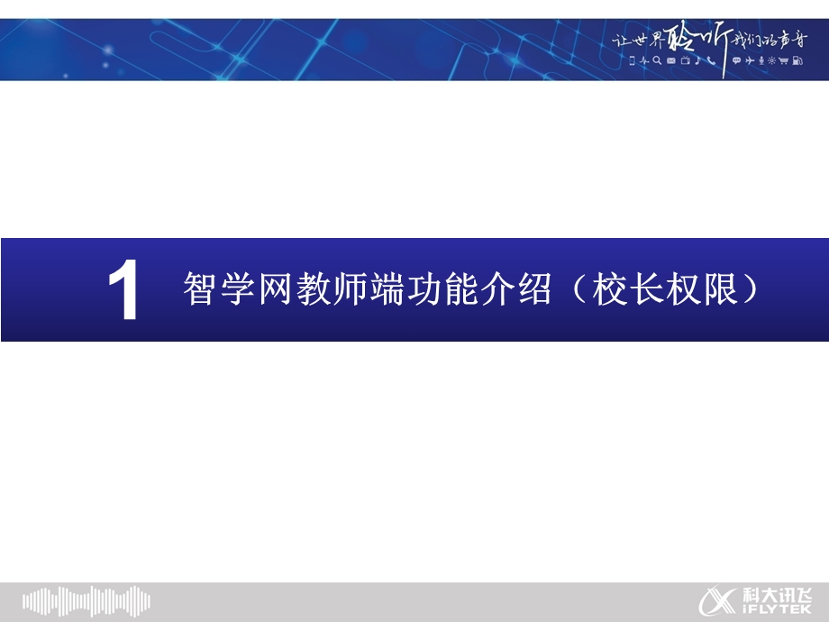 智学网各功能介绍课件.ppt_第1页