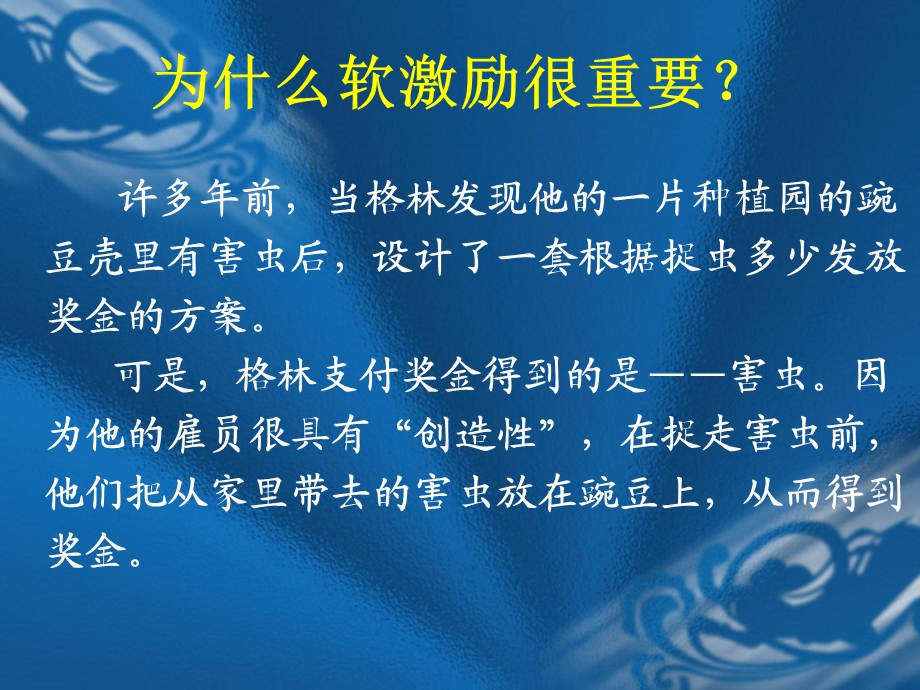 激励机制在幼儿园管理中的有效课件.ppt_第2页