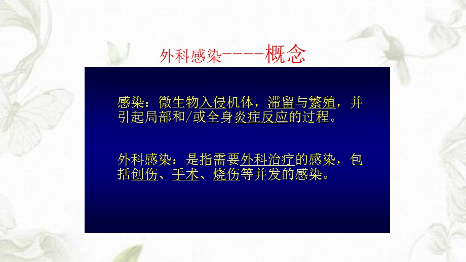 外科感染ppt课件.ppt_第3页