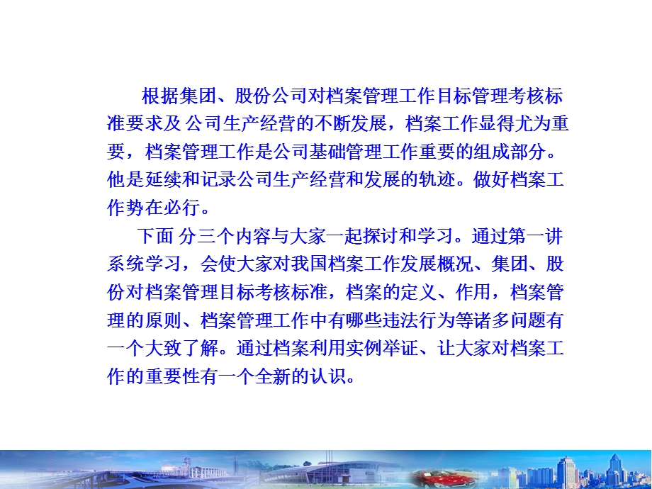 增强档案管理意识做好公司档案工作课件.ppt_第3页