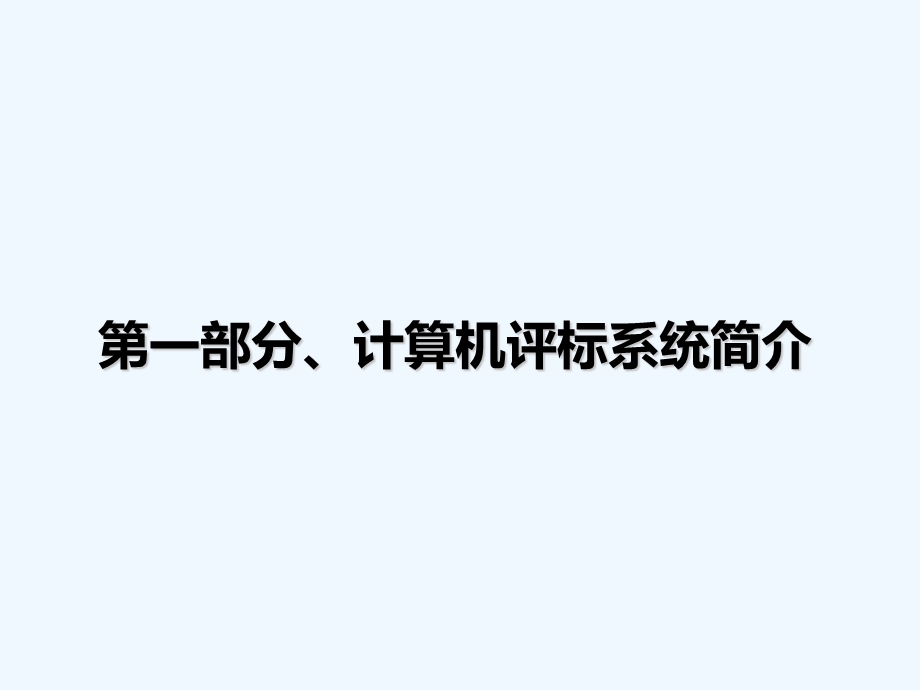 深圳市建设工程电子招标投标系统课件.ppt_第3页