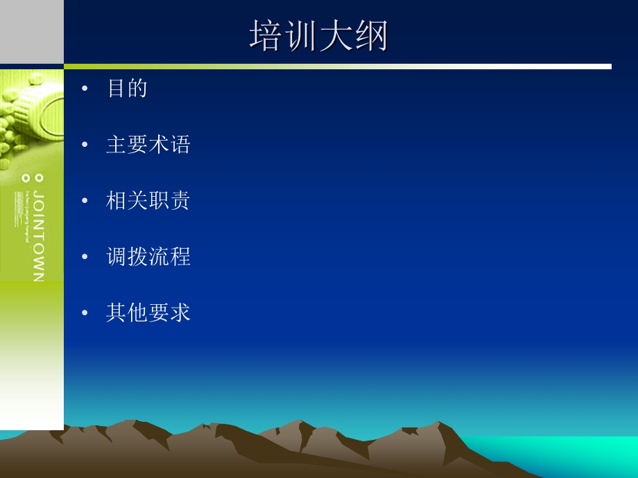 最新调拨管理l办法及流程课件.ppt_第2页